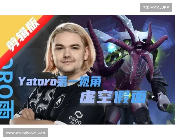 从青训营到双冠核心 Yatoro冠军队长的成长之路 从青训营到双冠核心 Yatoro冠军队长的成长之路